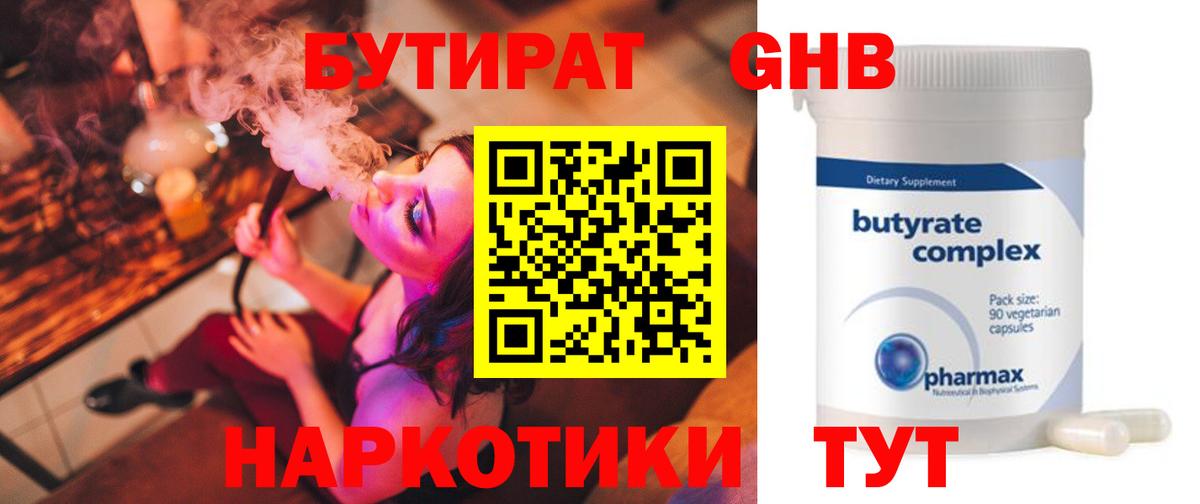 Бутират буратино  Вход с VPN  Трёхгорный 