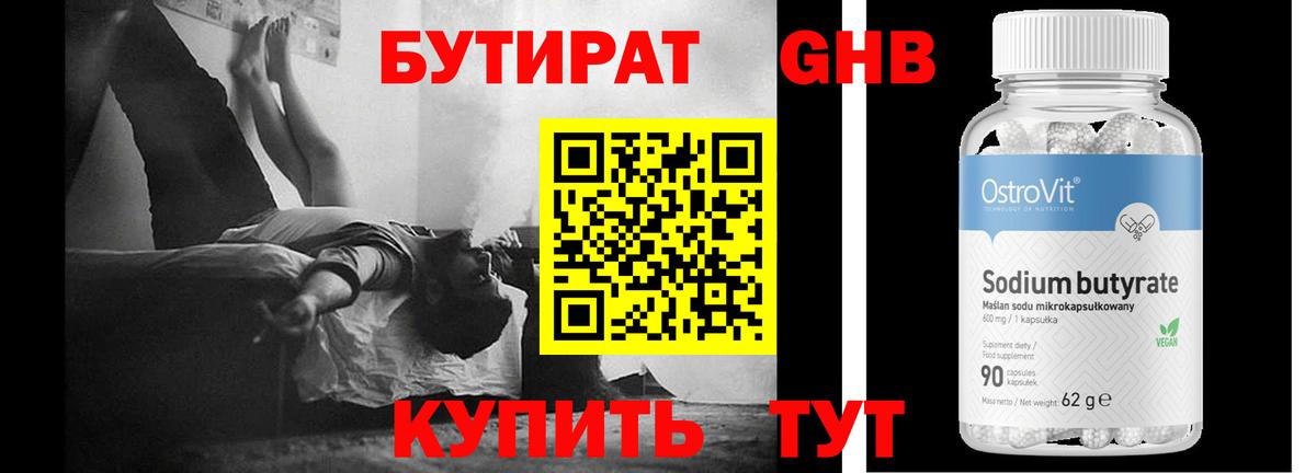 Бутират Butirat Трёхгорный