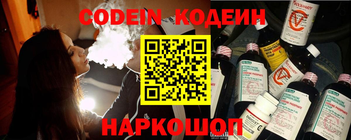 Codein напиток Lean (лин)  Вход с VPN  Codein напиток Lean (лин)  Трёхгорный 
