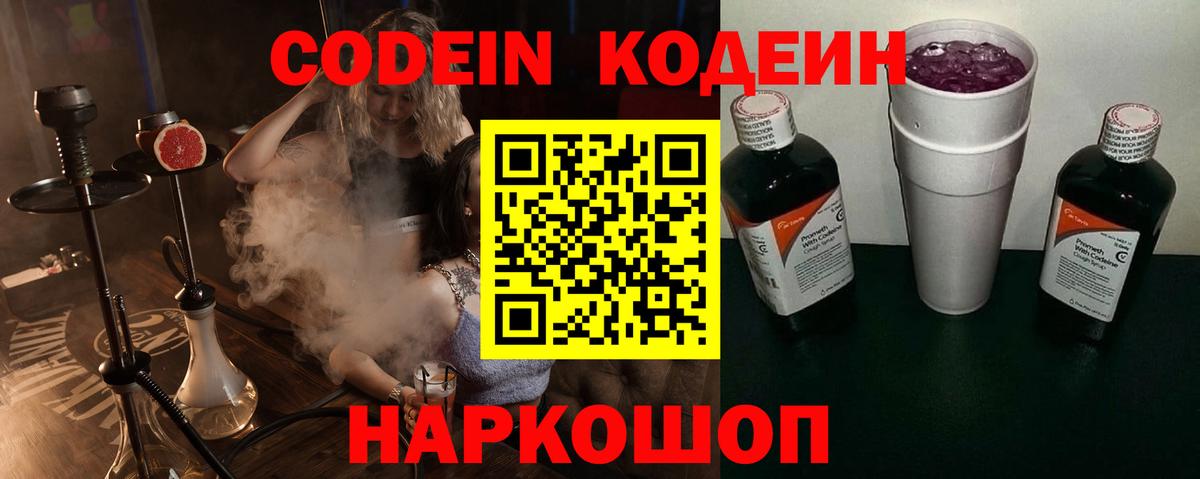Кодеиновый сироп Lean Purple Drank Трёхгорный