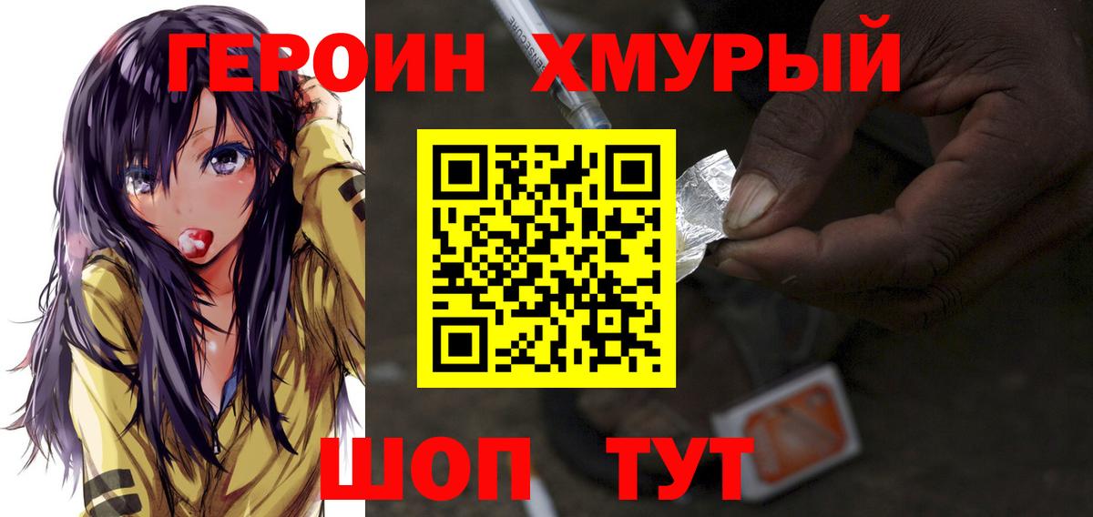 ГЕРОИН Афган  Вход с VPN  Трёхгорный 