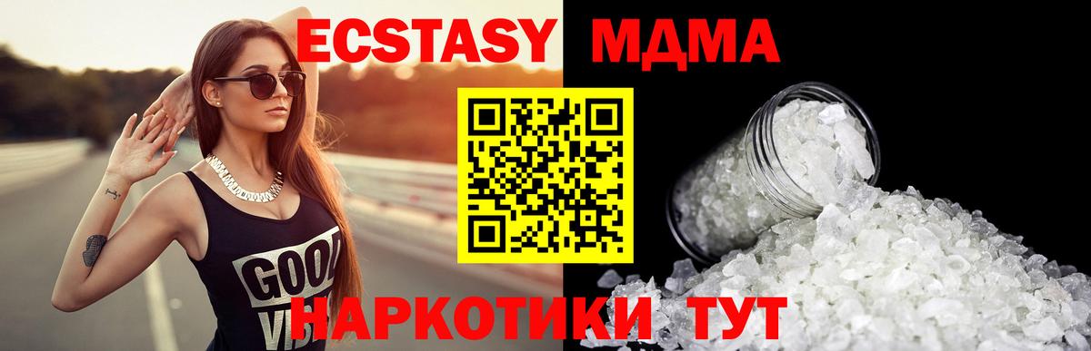 МДМА  MDMA crystal  Вход с VPN  Трёхгорный 